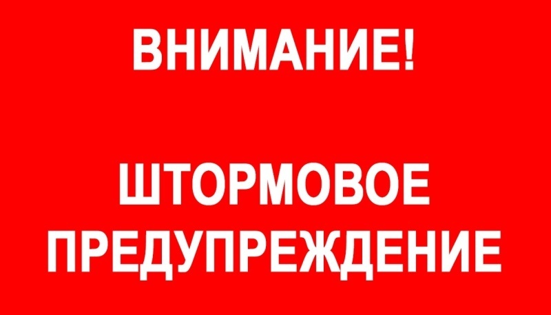 Штормовое предупреждение объявлено в Приамурье