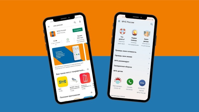 Мобильное приложение «МЧС России» - ваш личный помощник при чрезвычайных ситуациях